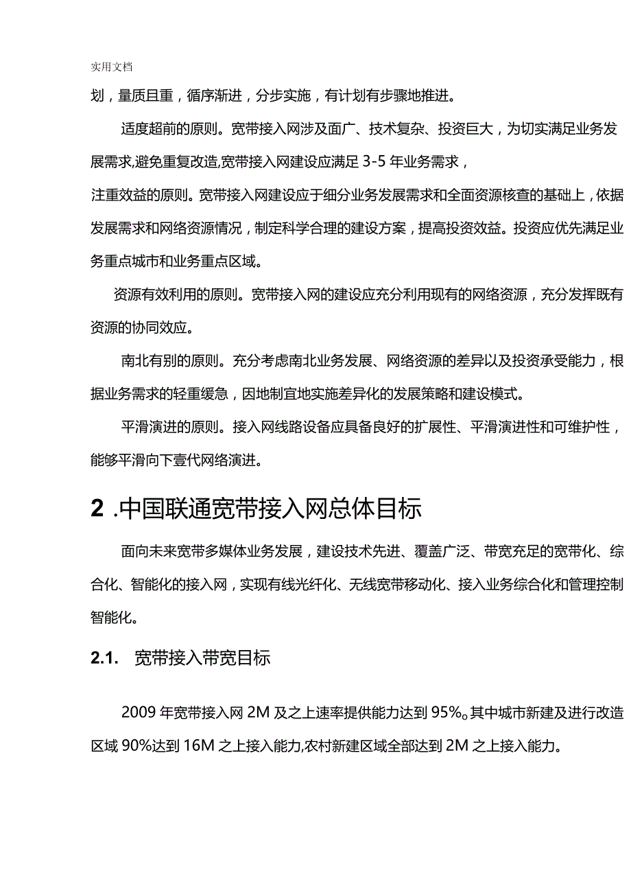 2020年(发展战略)中国联通宽带接入网发展指导意见.docx_第3页