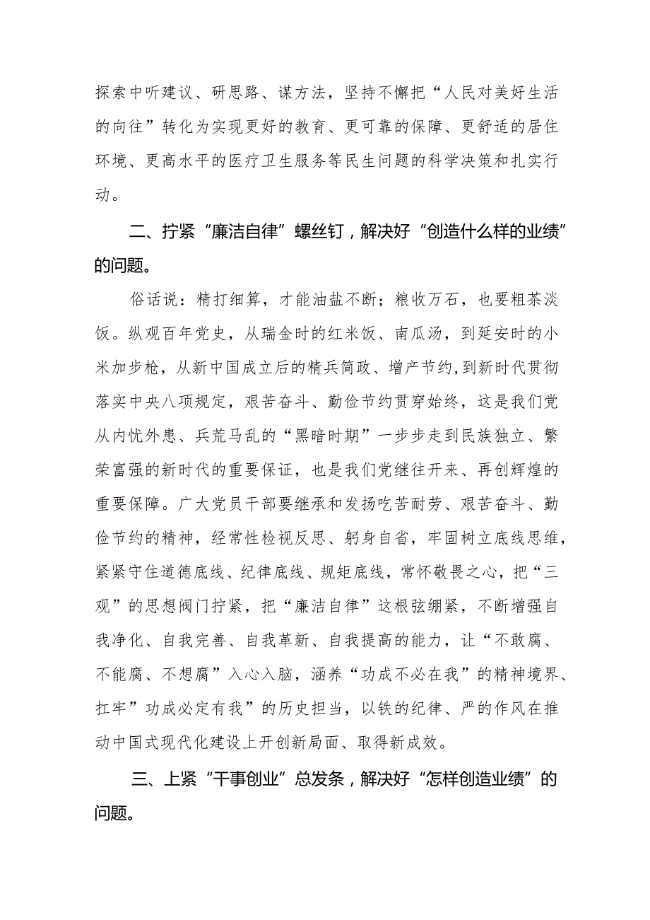 关于贯彻落实党政机关要习惯过紧日子思想研讨发言材料8篇.docx_第2页