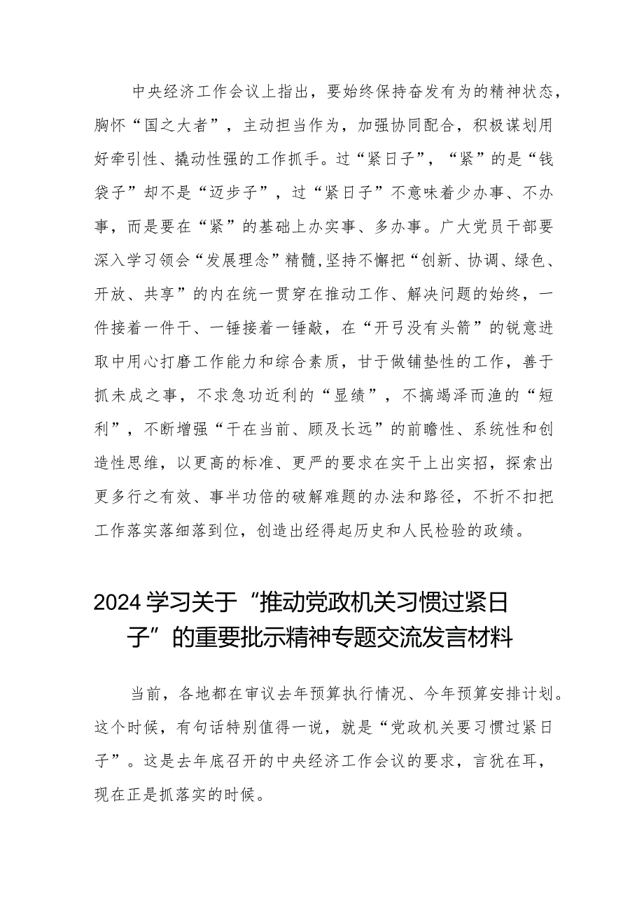 关于贯彻落实党政机关要习惯过紧日子思想研讨发言材料8篇.docx_第3页