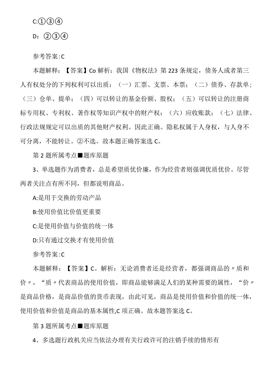 2022年08月上海松江区泖港镇村居公开招聘工作人员第二轮岗位招录调剂冲刺强化试卷.docx_第2页