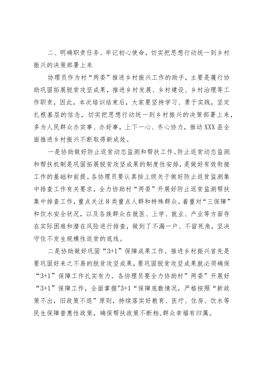 2023年村级协理员暨乡村振兴干部培训班开班讲话.docx_第3页