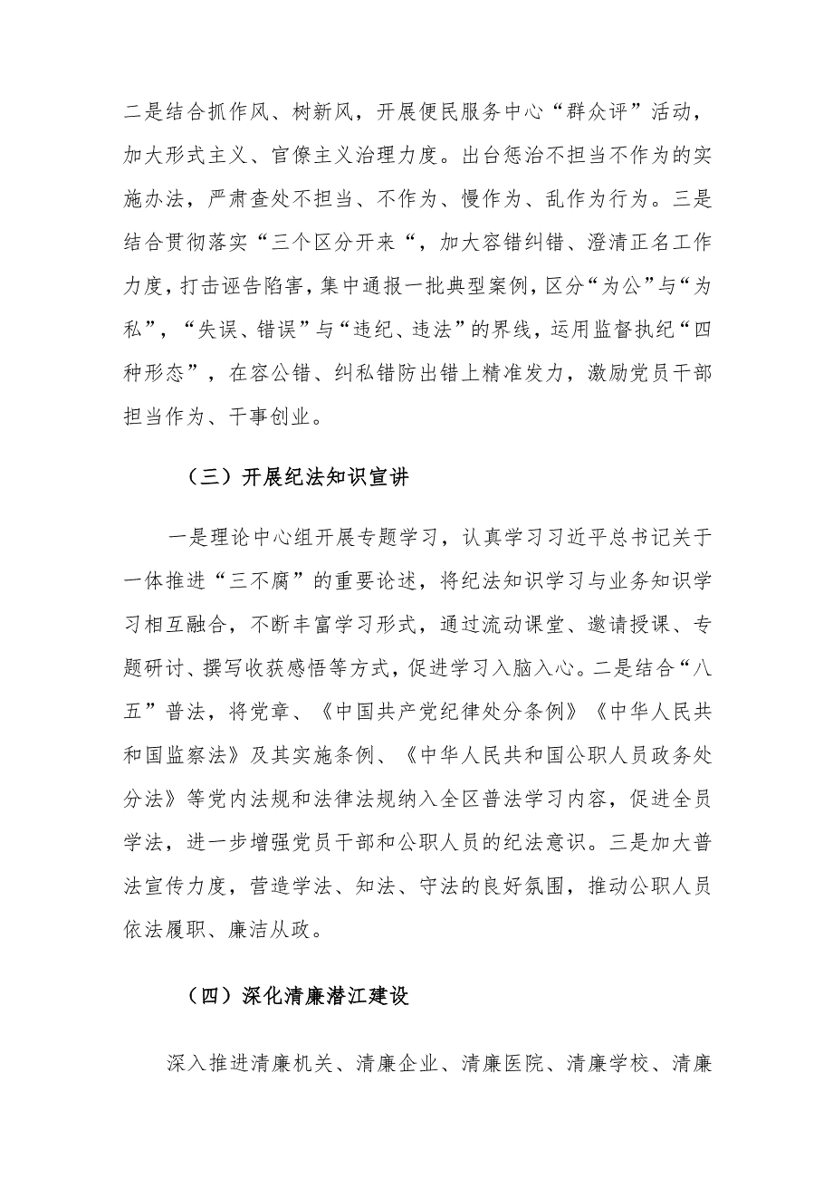 2022年党风廉政建设宣传教育月活动方案.docx_第3页