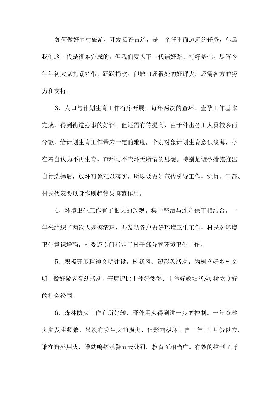 2021年村委会年终工作总结4.docx_第2页