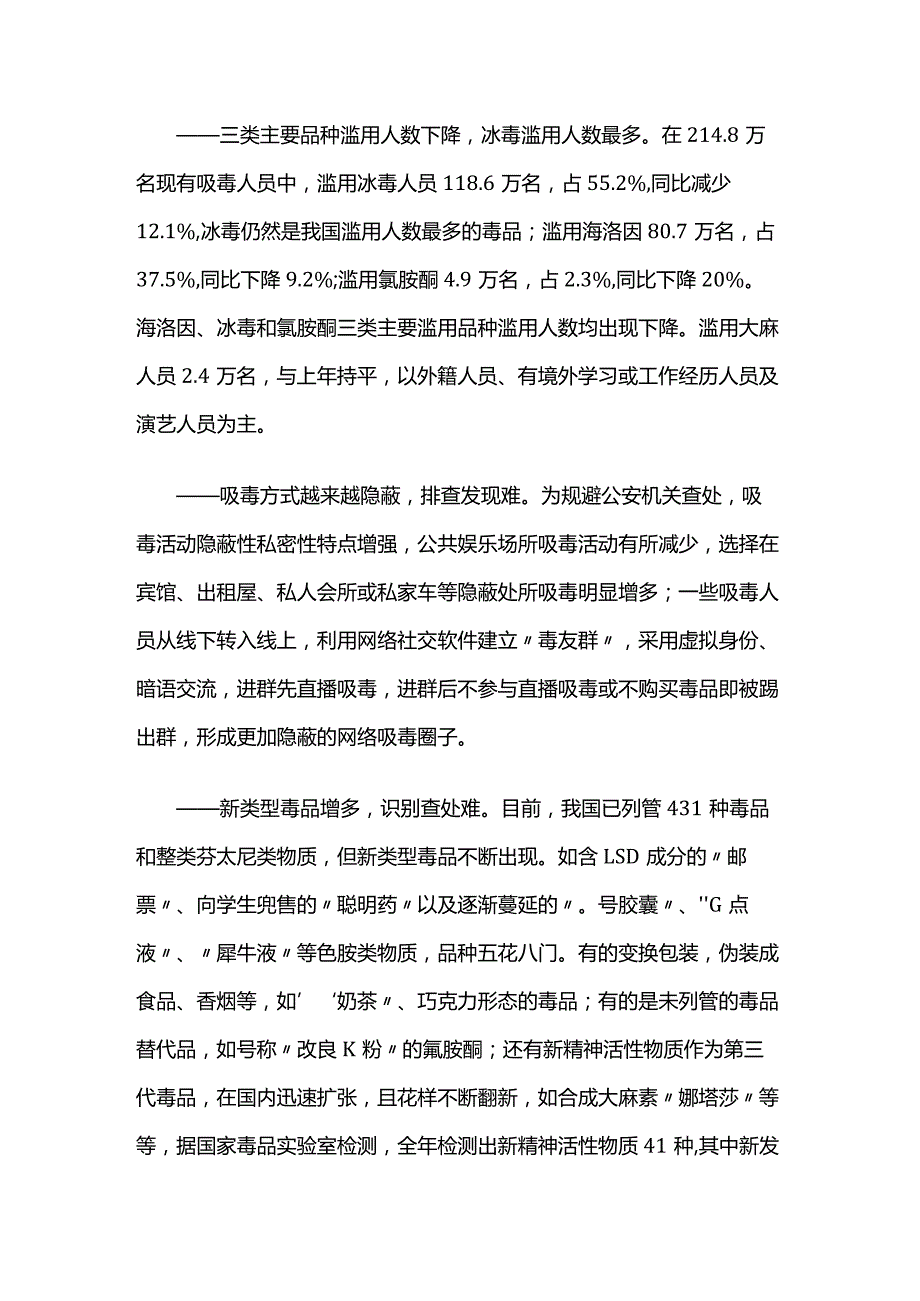 (7)--2019年中国毒品形势报告.docx_第3页