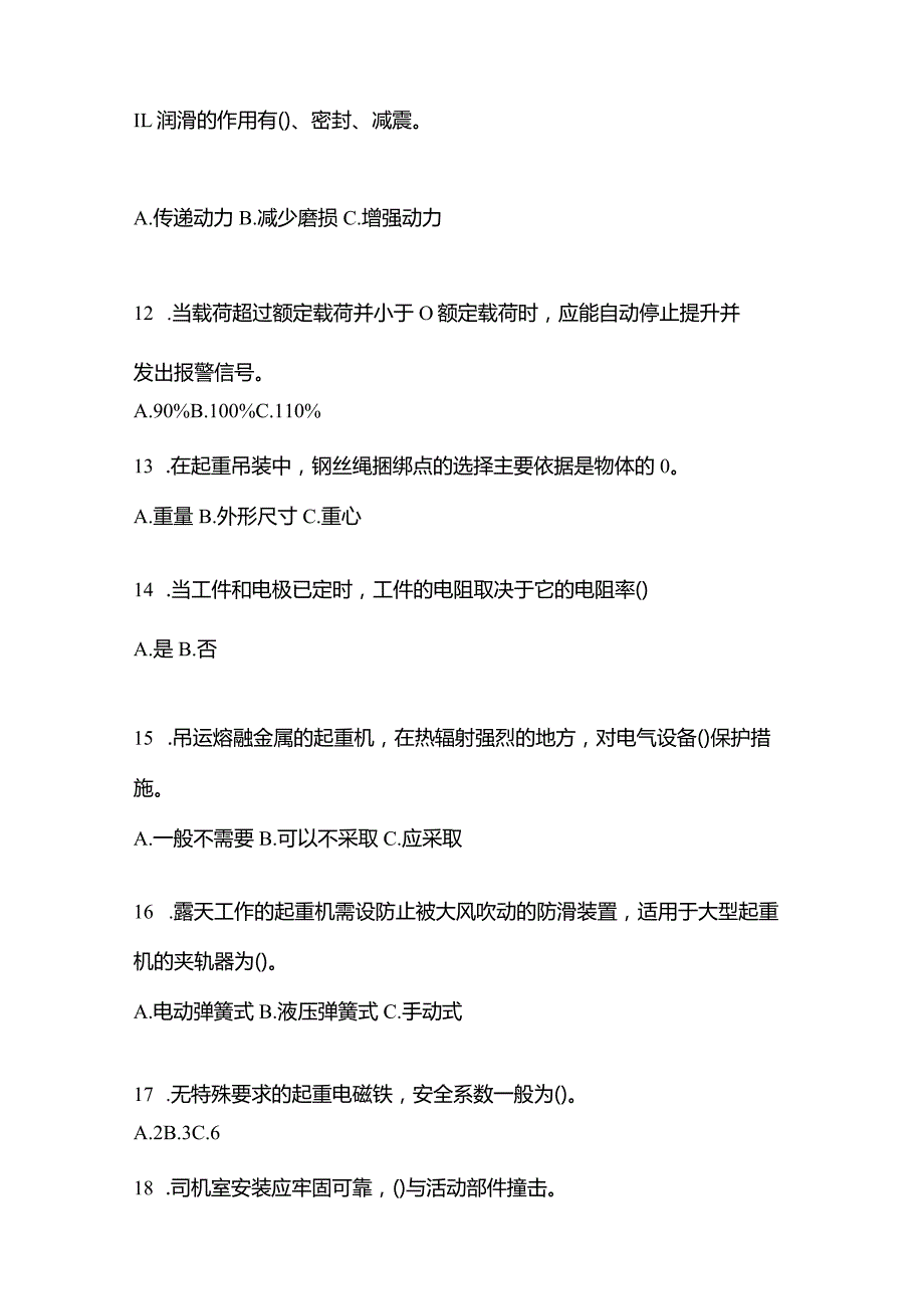 2021年内蒙古自治区锡林郭勒盟特种设备作业起重机械安全管理(A5)测试卷(含答案).docx_第3页