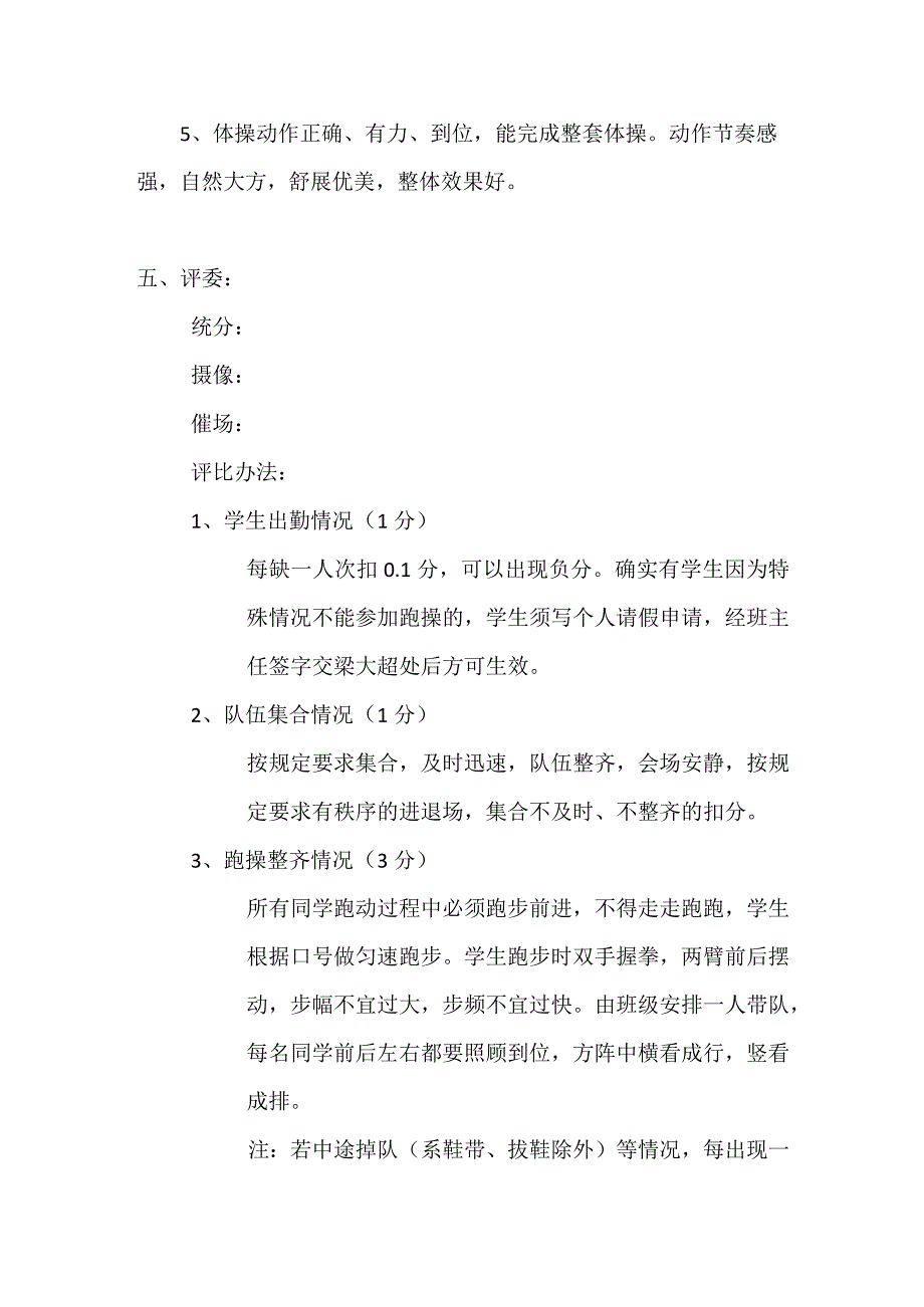 2022年跑操及体操比赛方案.docx_第2页