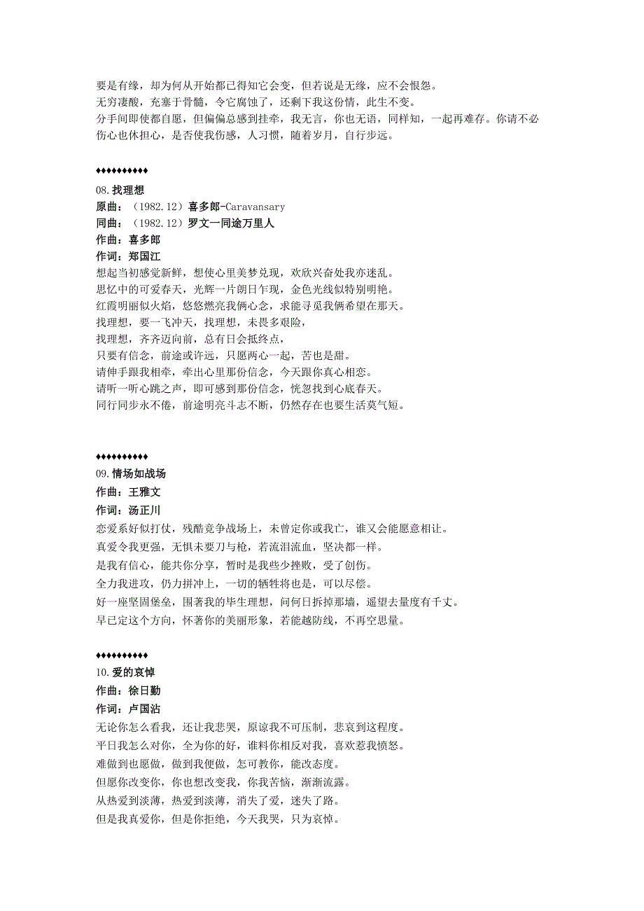 1983年09月钟镇涛粤语专辑《要是有缘》.docx_第3页