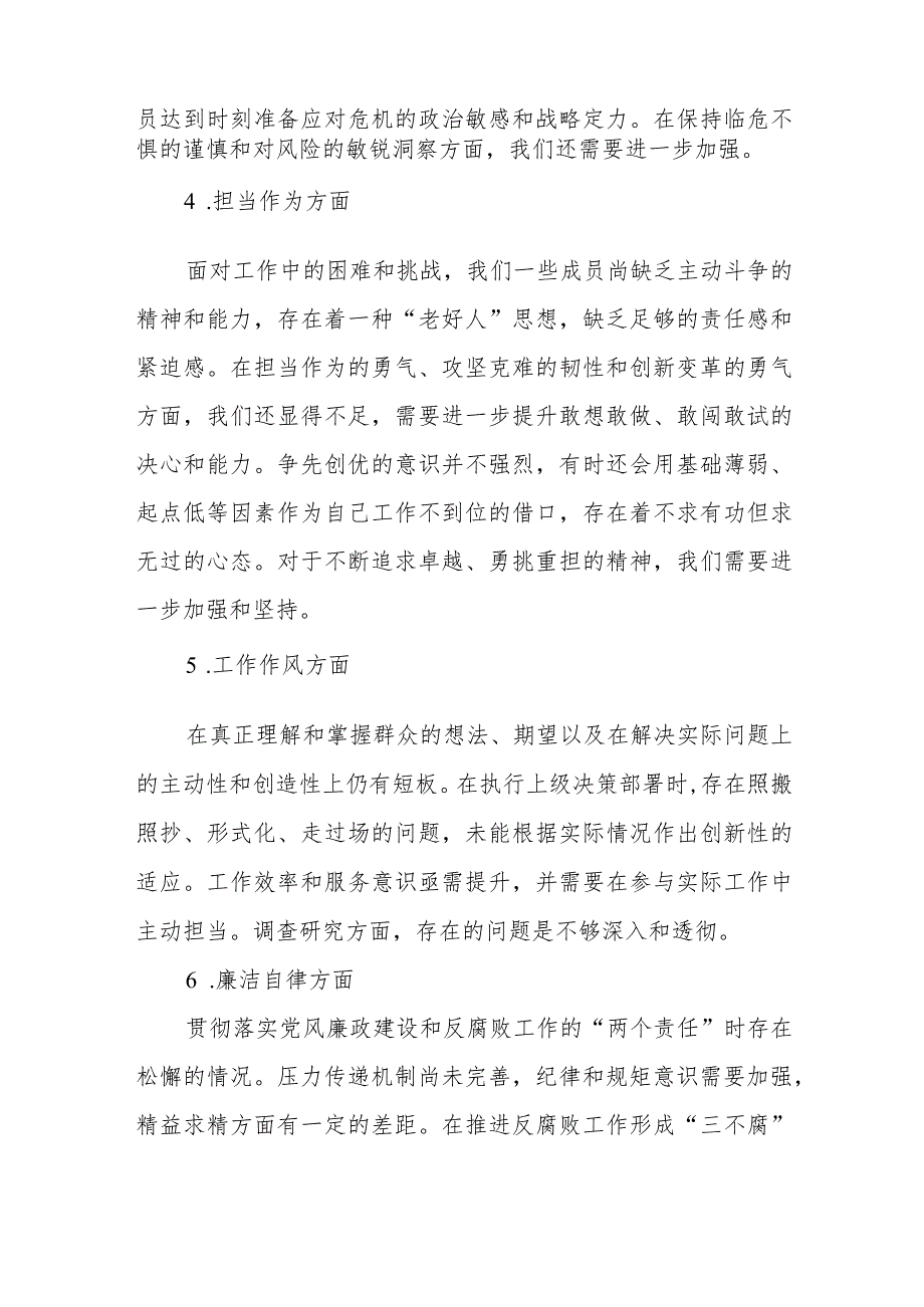 2023年主题教育民主生活会班子对照检查材料6个方面12条具体要求政绩观剖析.docx_第3页