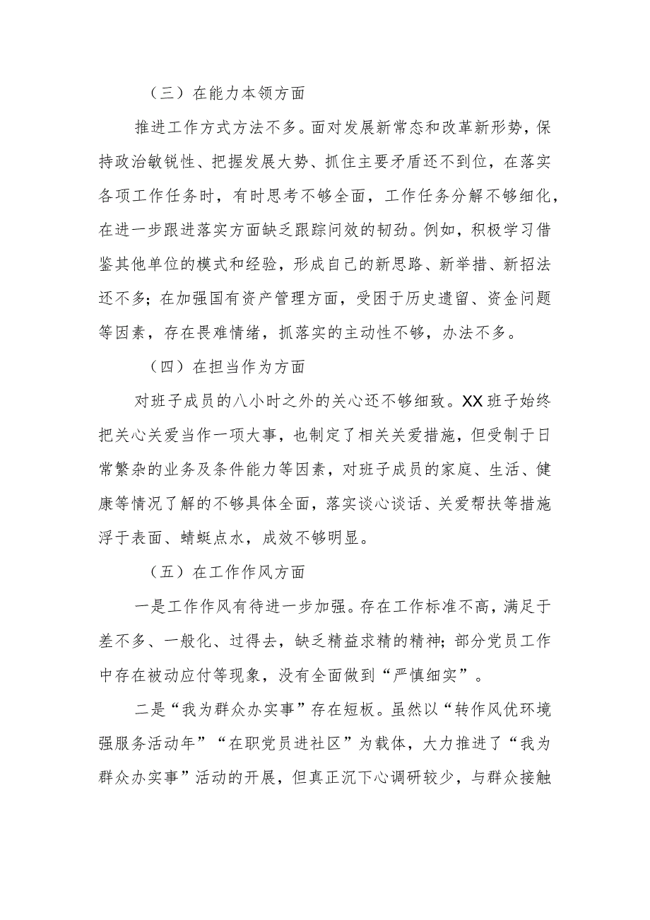 2023年专题教育专题生活会班子对照检查材料.docx_第2页