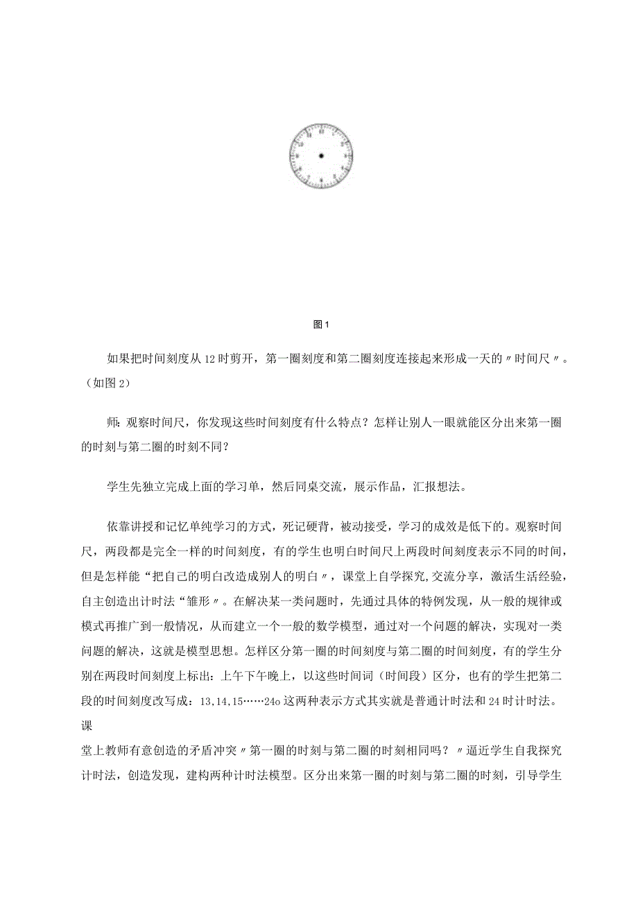 深度体验建构时间观念 论文.docx_第3页