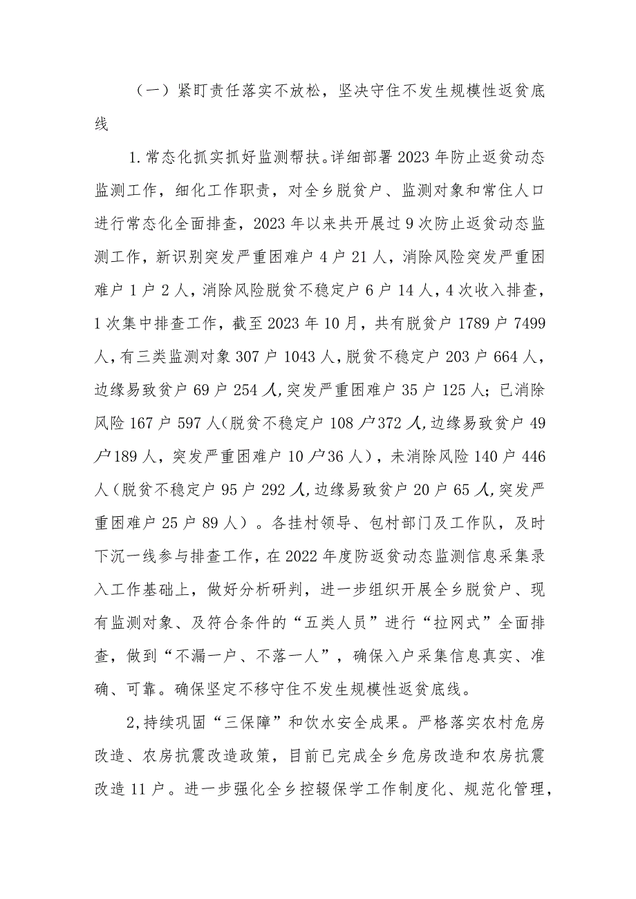 2023年乡巩固脱贫攻坚推进乡村振兴工作开展情况总结报告.docx_第3页