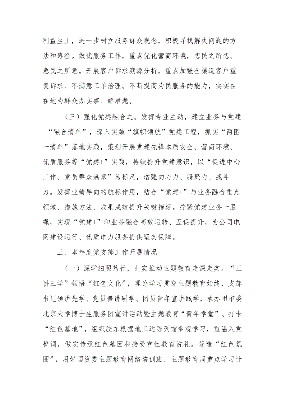 2023年度公司党支部第二批主题教育组织生活会对照检查材料3篇合集.docx_第2页