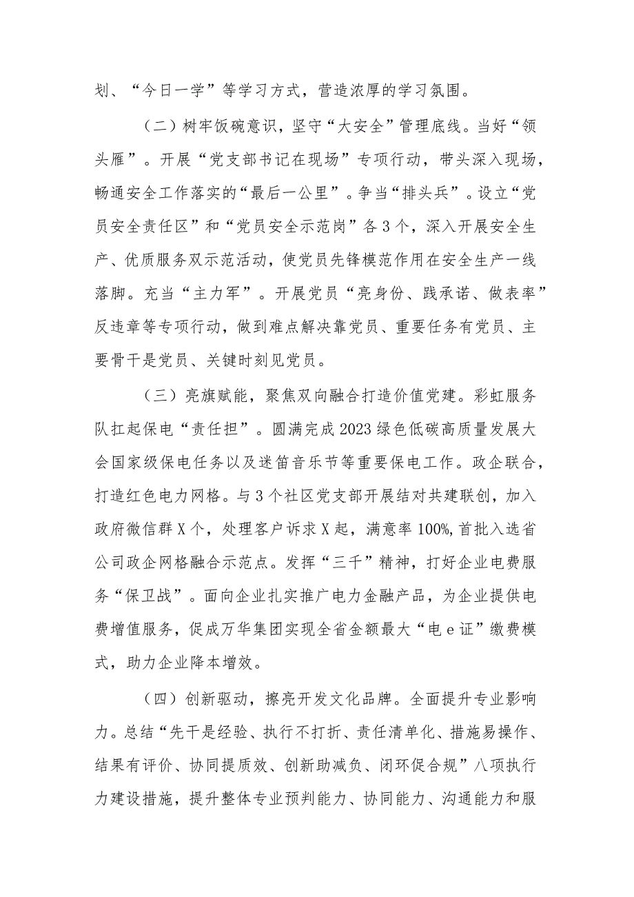 2023年度公司党支部第二批主题教育组织生活会对照检查材料3篇合集.docx_第3页