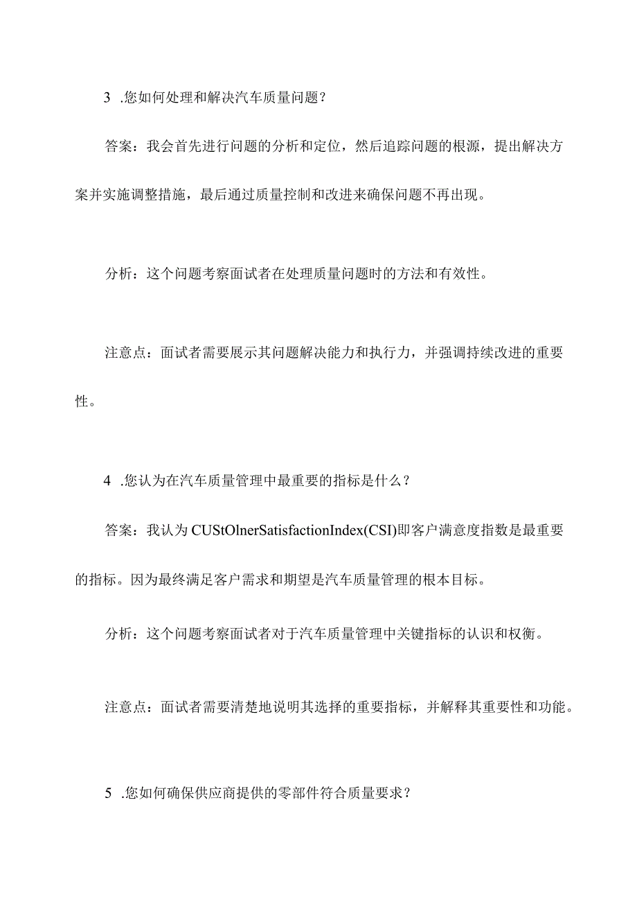 汽车质量管理员面试题.docx_第2页