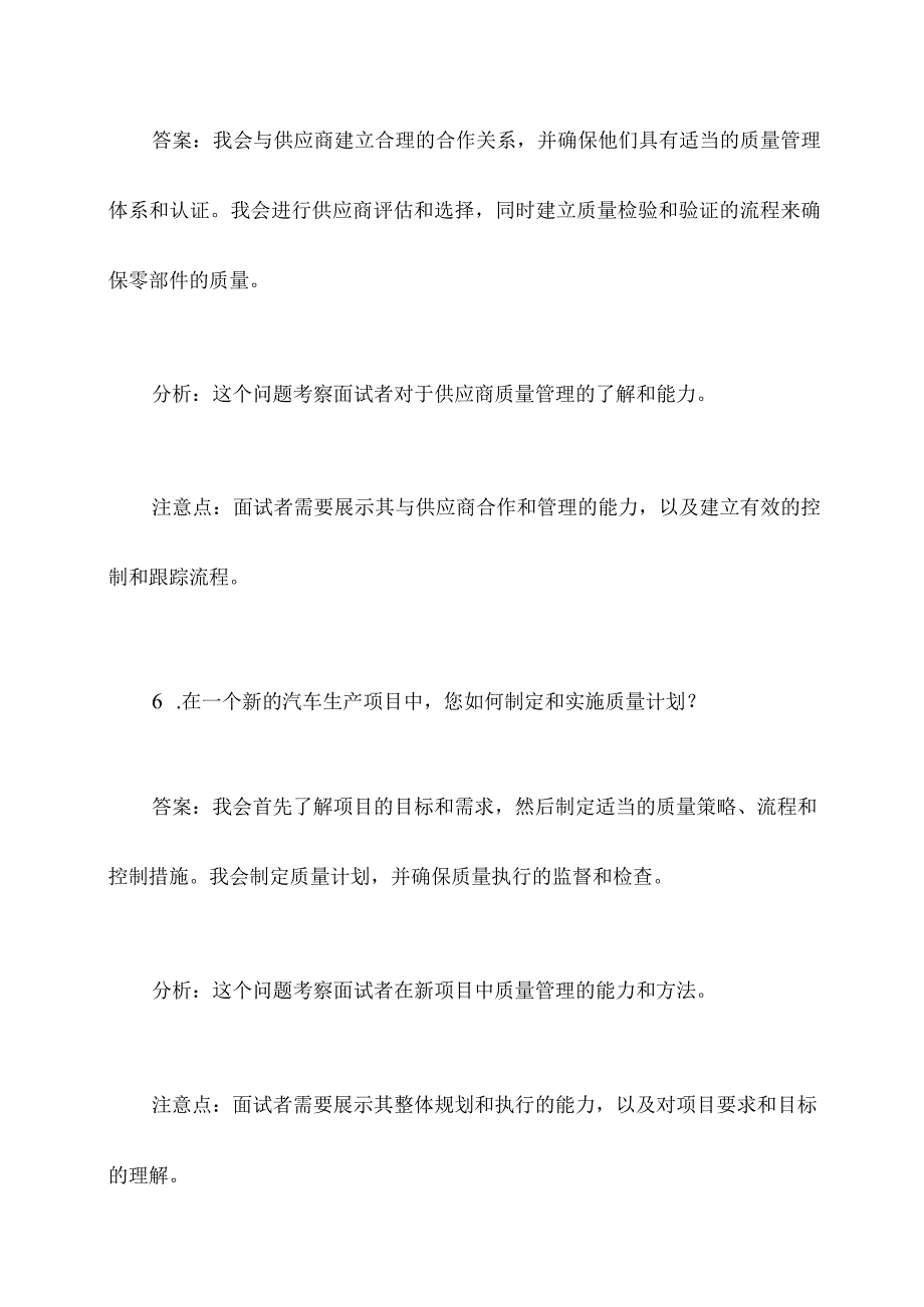 汽车质量管理员面试题.docx_第3页