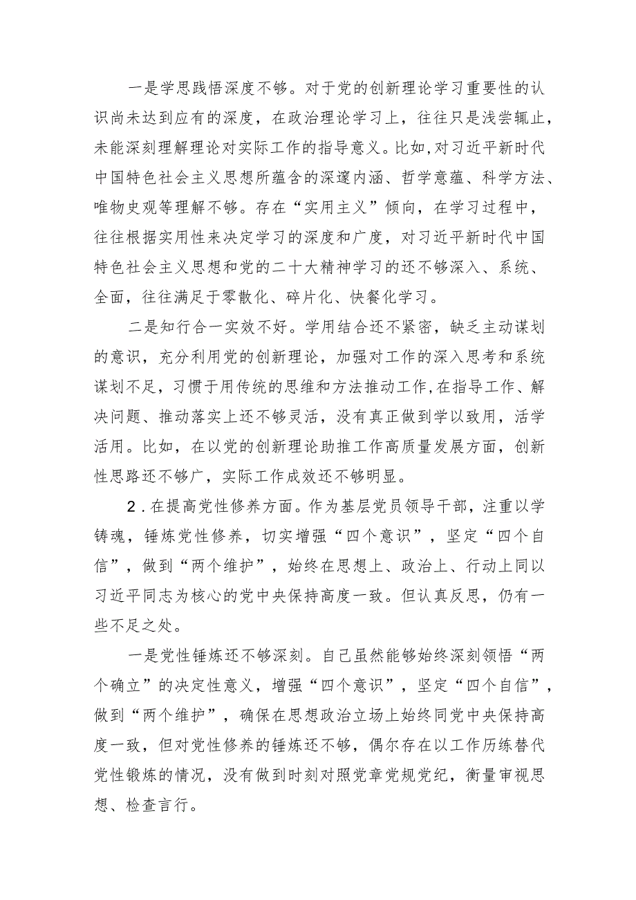 2023年主题教育组织生活会个人对照检查材料汇编（8篇）.docx_第3页