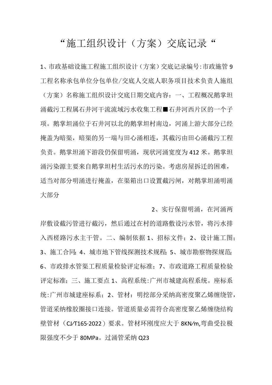 -施工组织设计（方案）交底记录-.docx_第1页