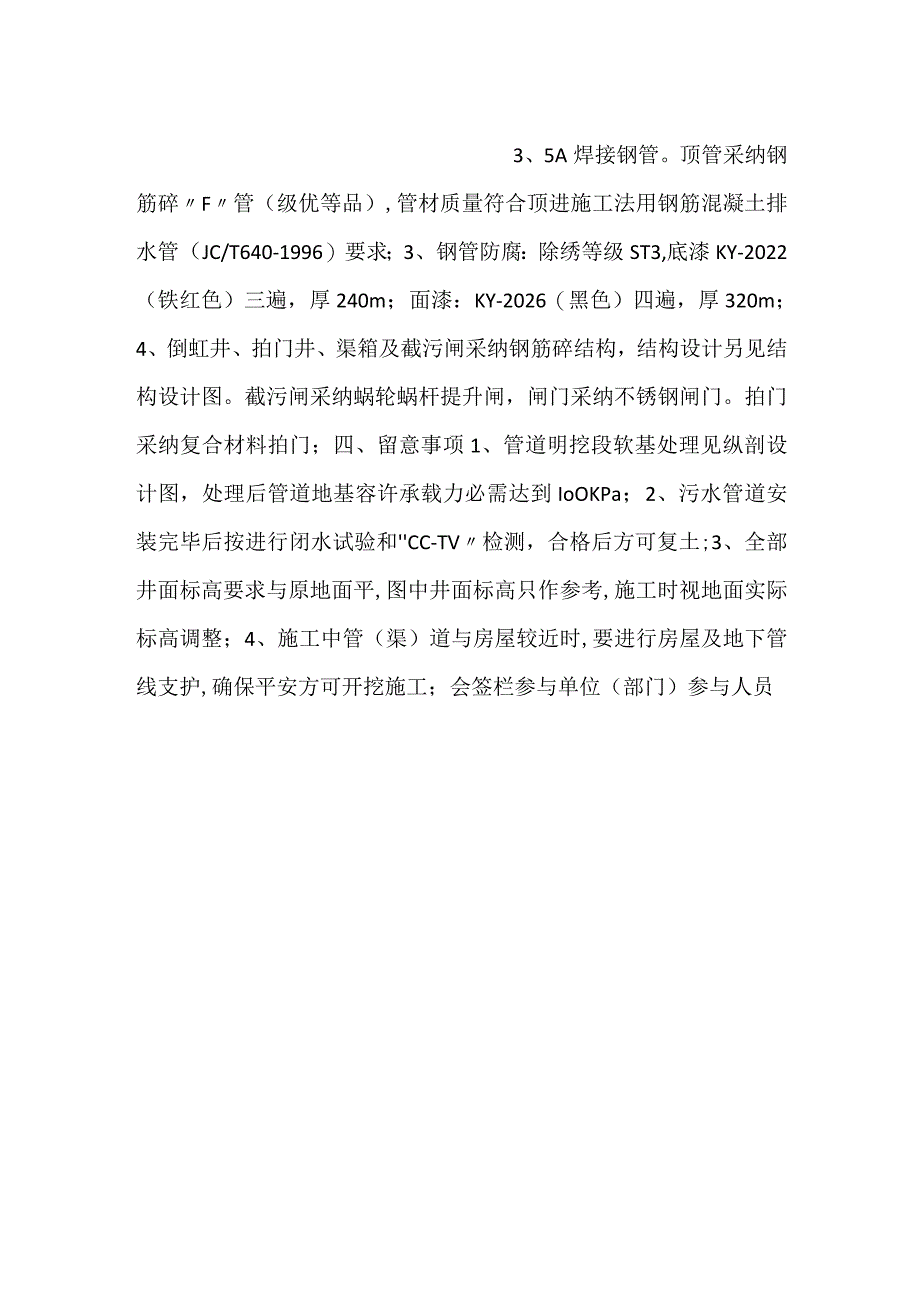 -施工组织设计（方案）交底记录-.docx_第2页