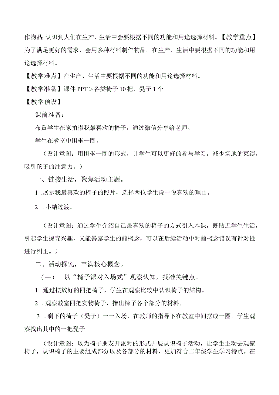 2.5椅子不简单教案小学科学教科版（2017）二年级上册（2022）.docx_第2页