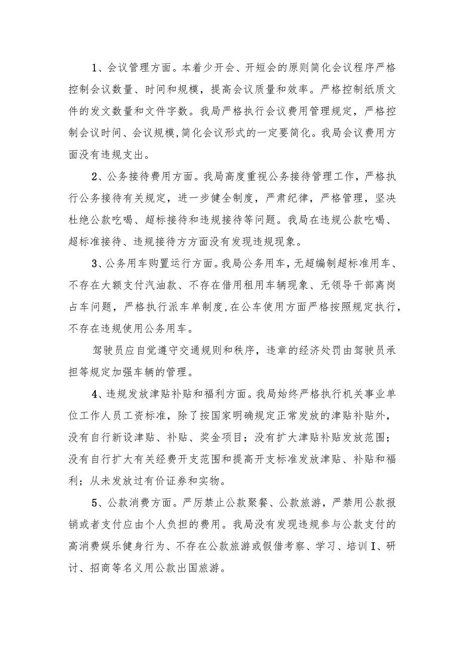 关于落实中央八项规定精神工作总结（共7篇）.docx_第2页