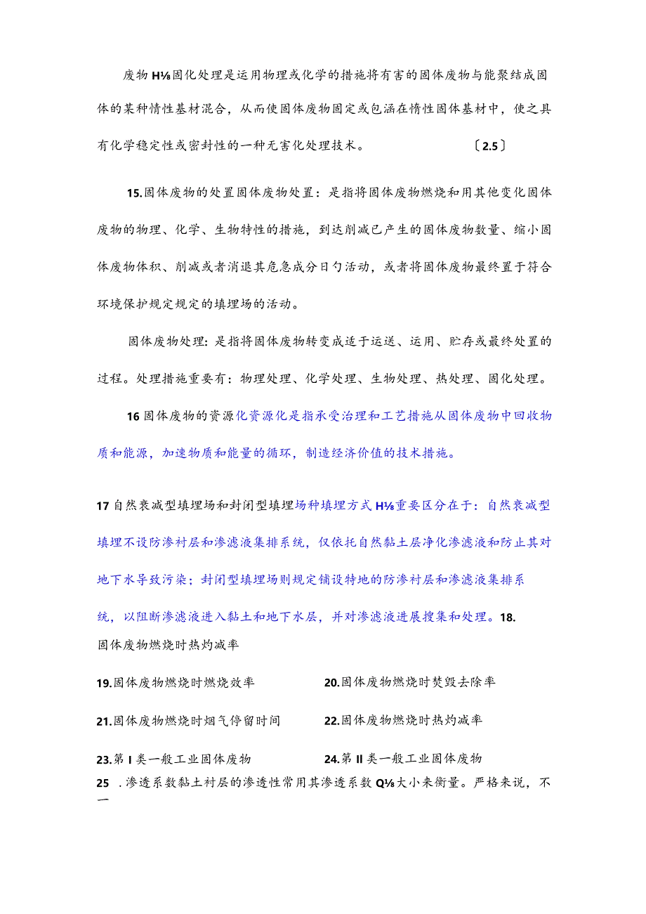 2023年固体废物试题库含答案.docx_第3页