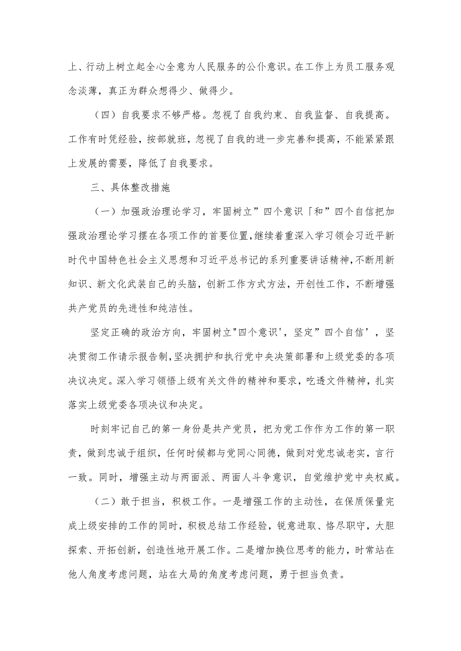 2022度基层党组织组织生活会个人发言提纲三篇.docx_第3页