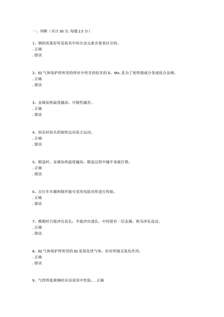 2021武汉理工大学网络教育《金属工艺学》在线练习题库.docx_第1页