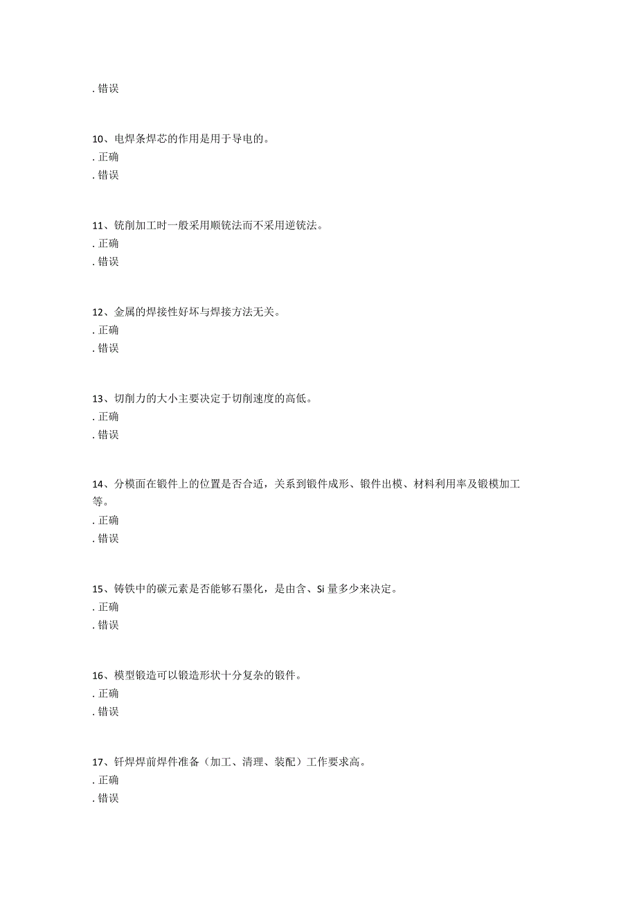 2021武汉理工大学网络教育《金属工艺学》在线练习题库.docx_第2页