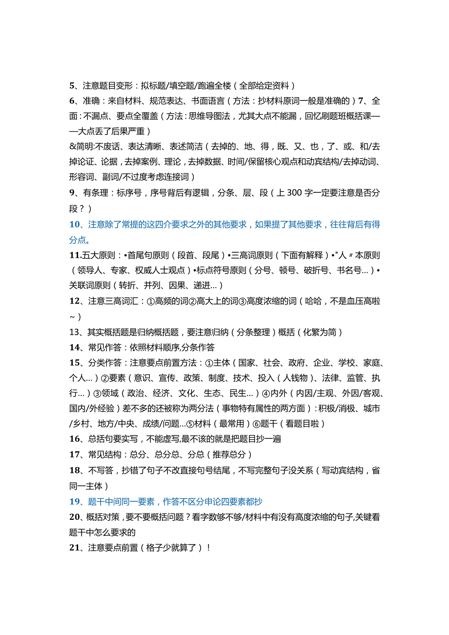 2021年公考申论提分技巧.docx_第2页