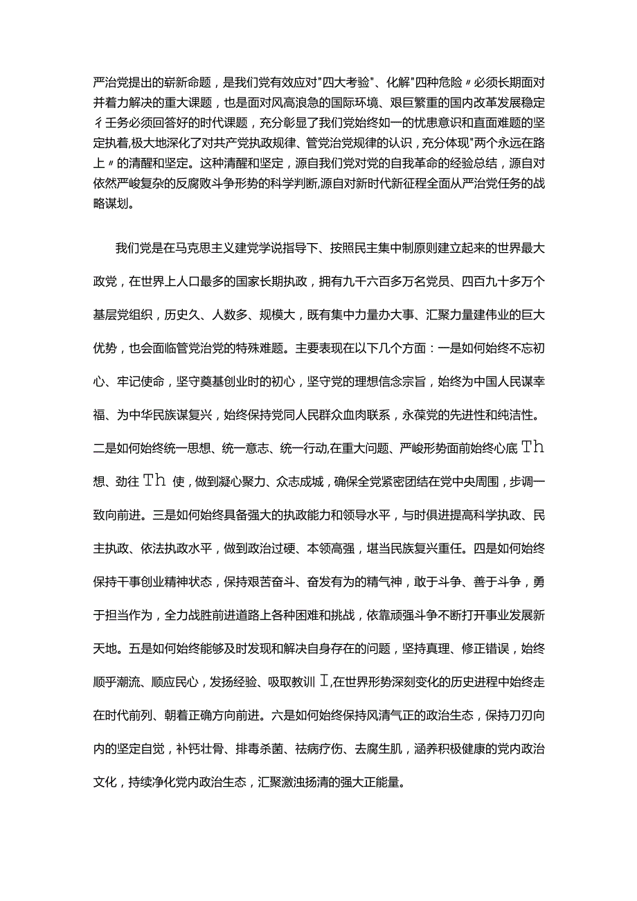 2023一刻不停推进全面从严治党在解决大党独有难题上担当使命责任PPT深入学习领悟在二十届中央纪委二次全会上的重要讲话精神专题课件(讲稿).docx_第2页