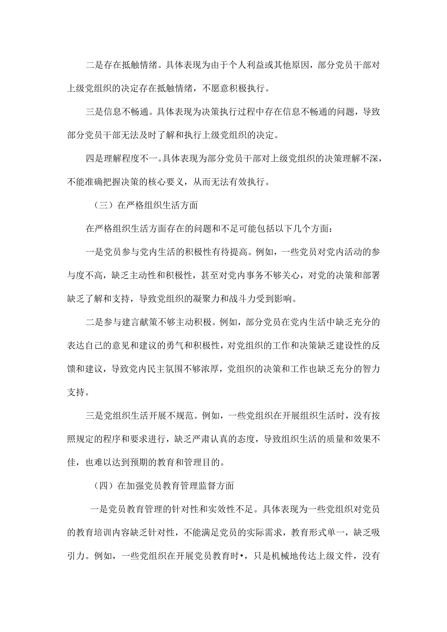 主题教育对照检查材料参考模板.docx_第2页