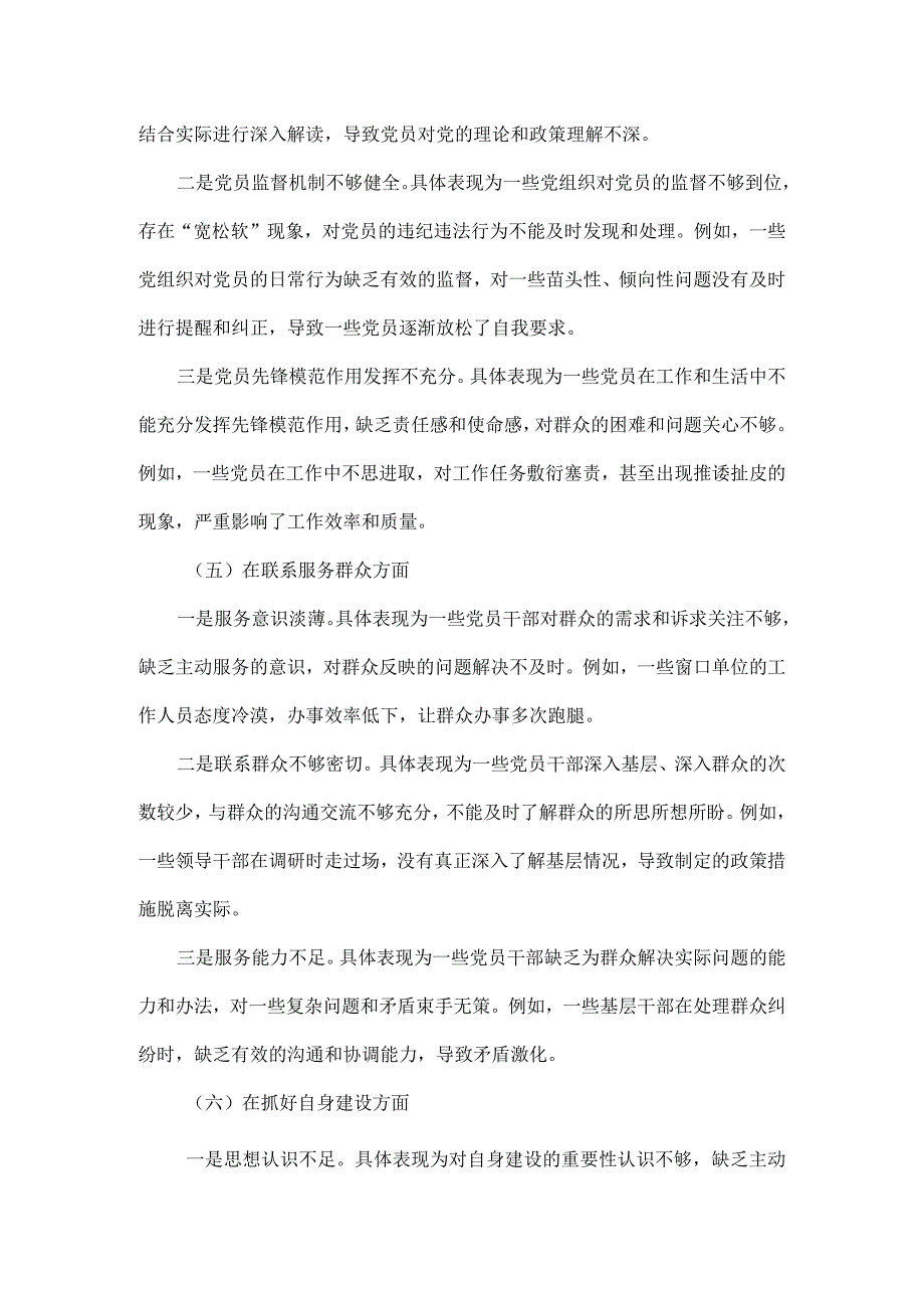 主题教育对照检查材料参考模板.docx_第3页