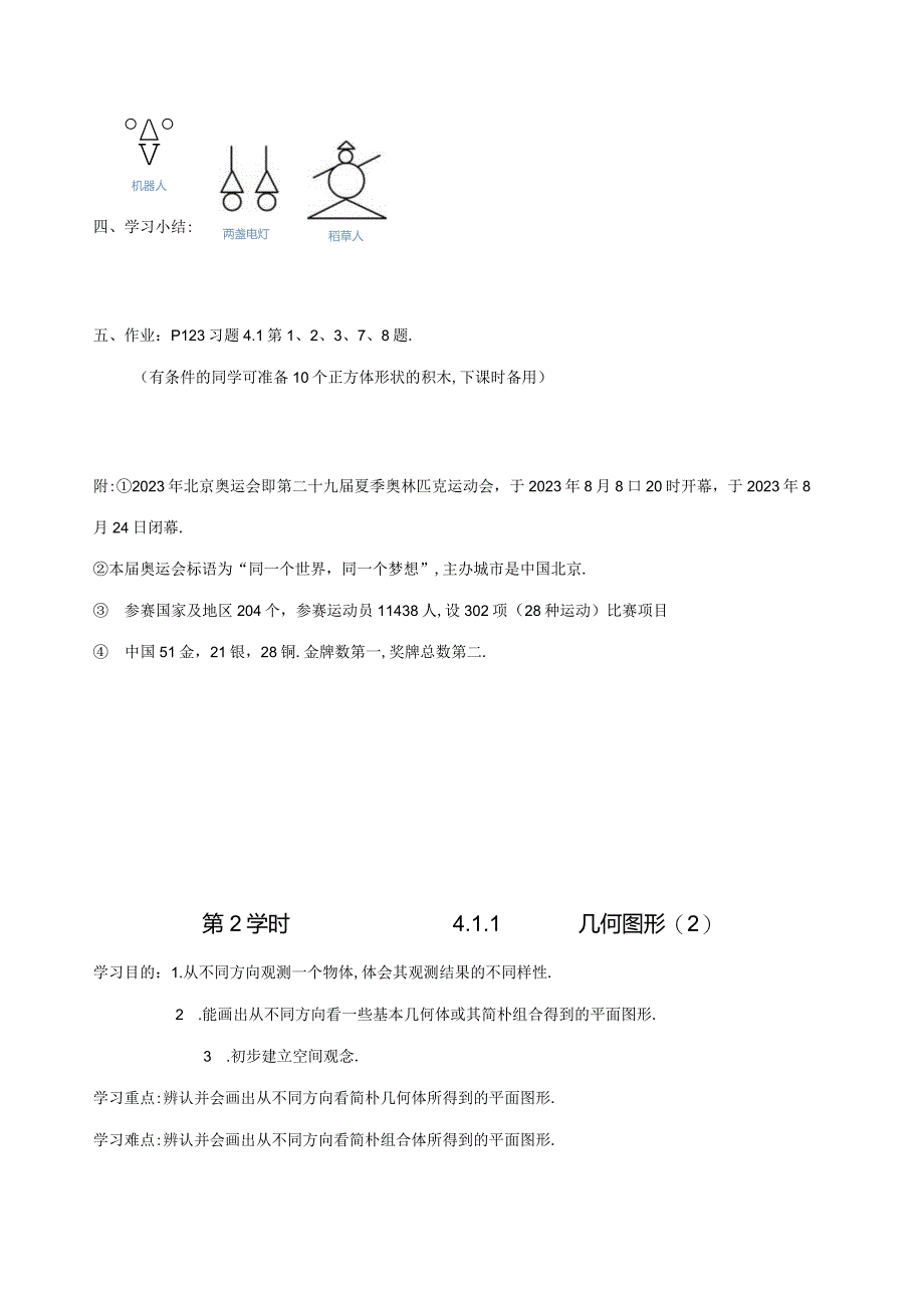 2023年七年级上几何图形初步导学案.docx_第3页