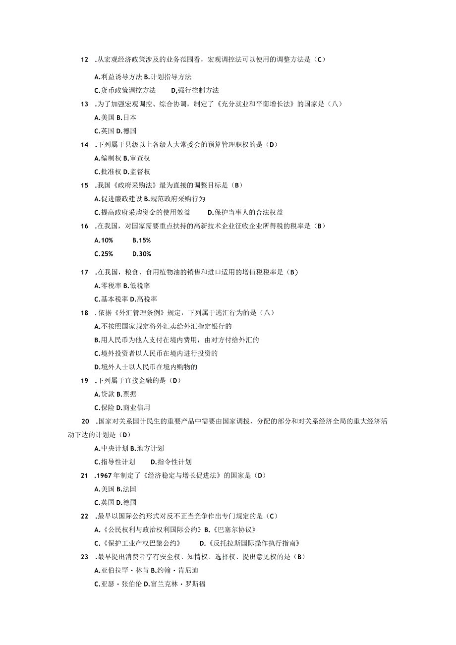 2015年04月自学考试00244《经济法概论》试题和答案.docx_第2页