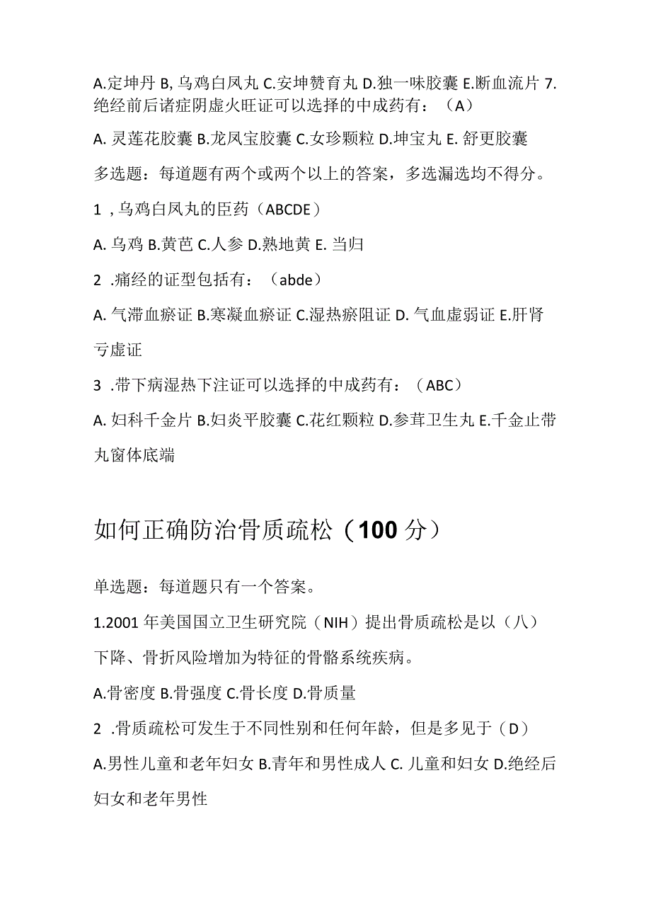 2022年黑龙江省执业药师继续教育试题及答案（一）.docx_第2页