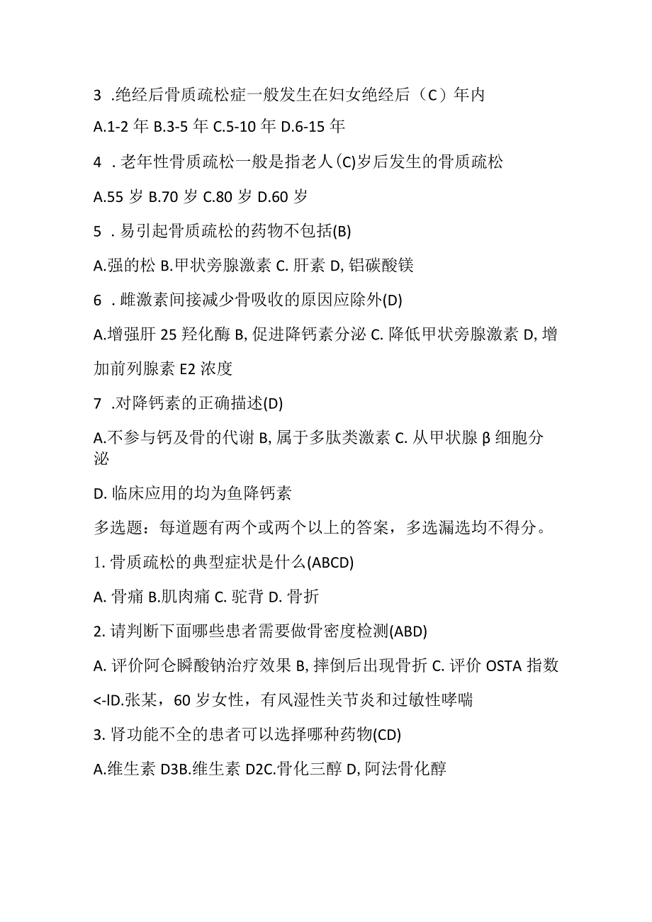 2022年黑龙江省执业药师继续教育试题及答案（一）.docx_第3页