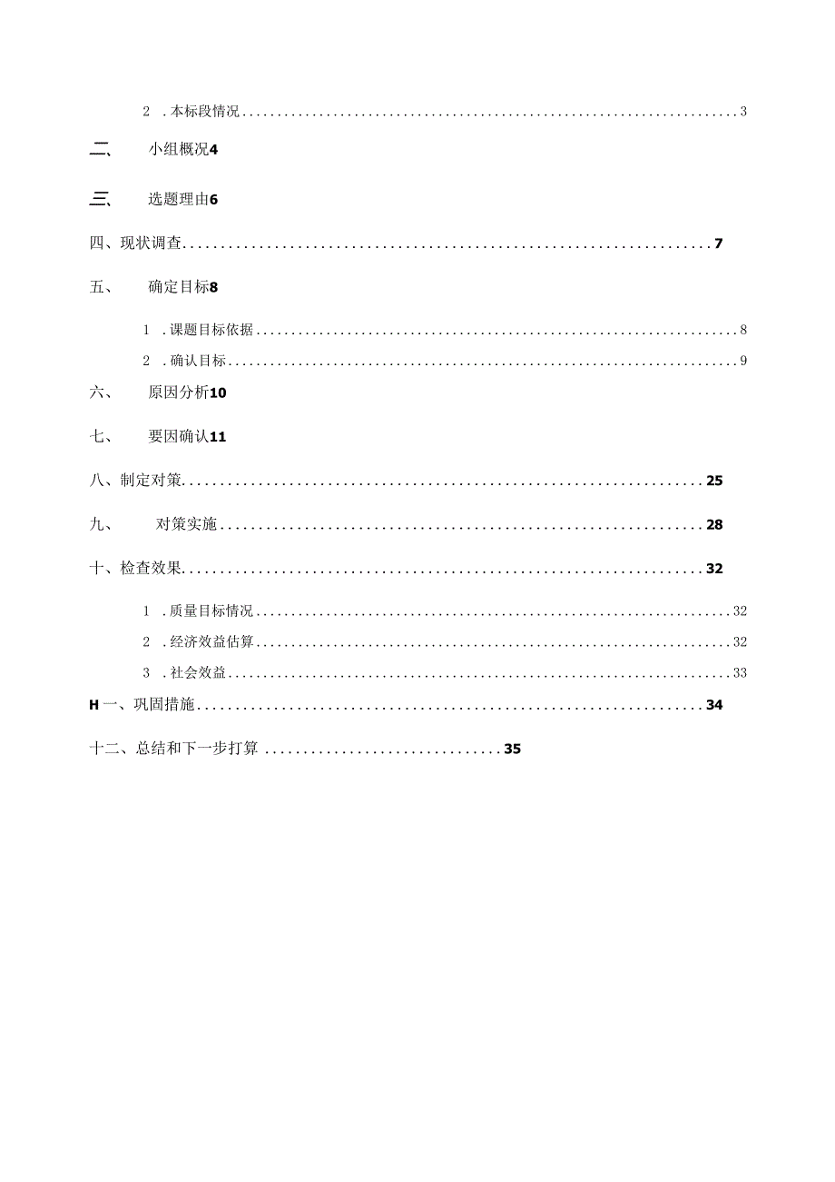 17.提高混凝土板梁保护层一次验收合格率.docx_第2页