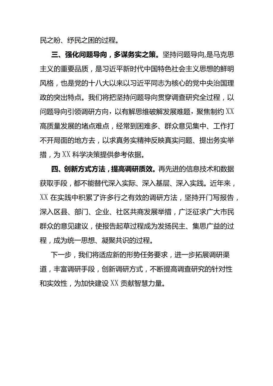 2023年主题教育读书班研讨发言（六）.docx_第2页