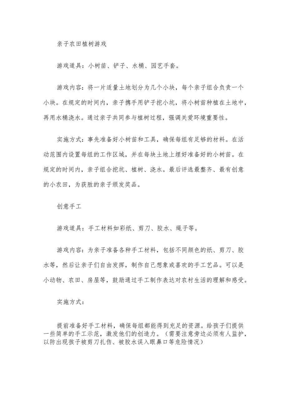 某村委会乡村工作互动日方案策划.docx_第2页