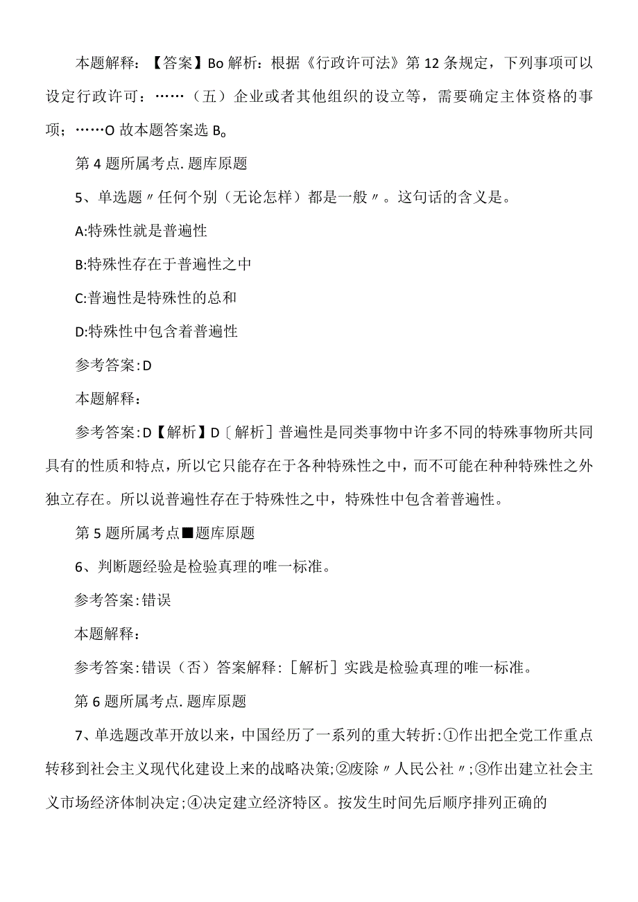 2022年09月下半年四川绵阳市事业单位考调总模拟卷.docx_第3页