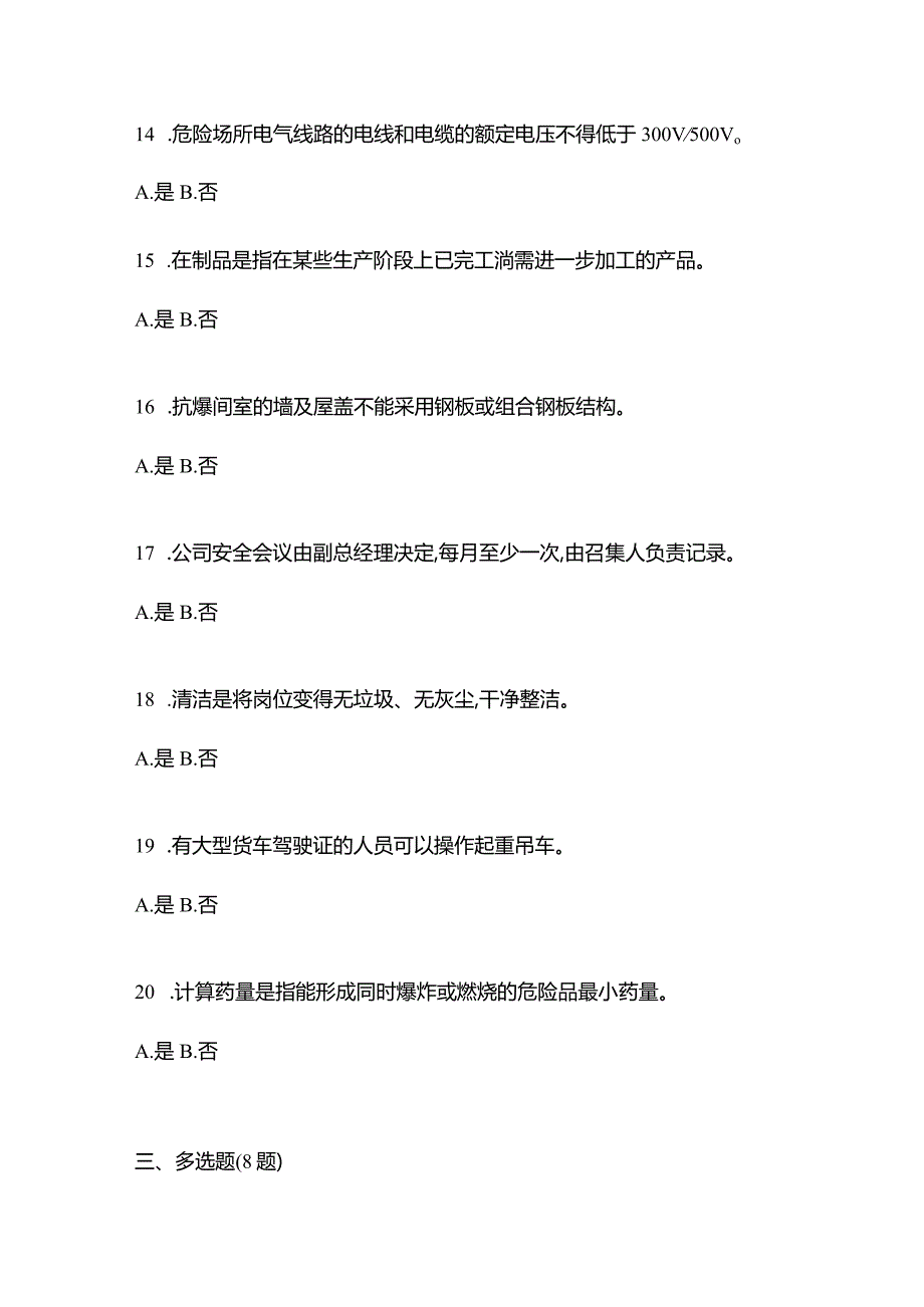 2021年辽宁省阜新市特种设备作业烟花爆竹从业人员模拟考试(含答案).docx_第3页