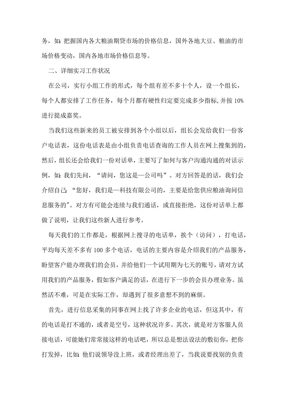 2022销售实习个人总结500字8篇.docx_第2页