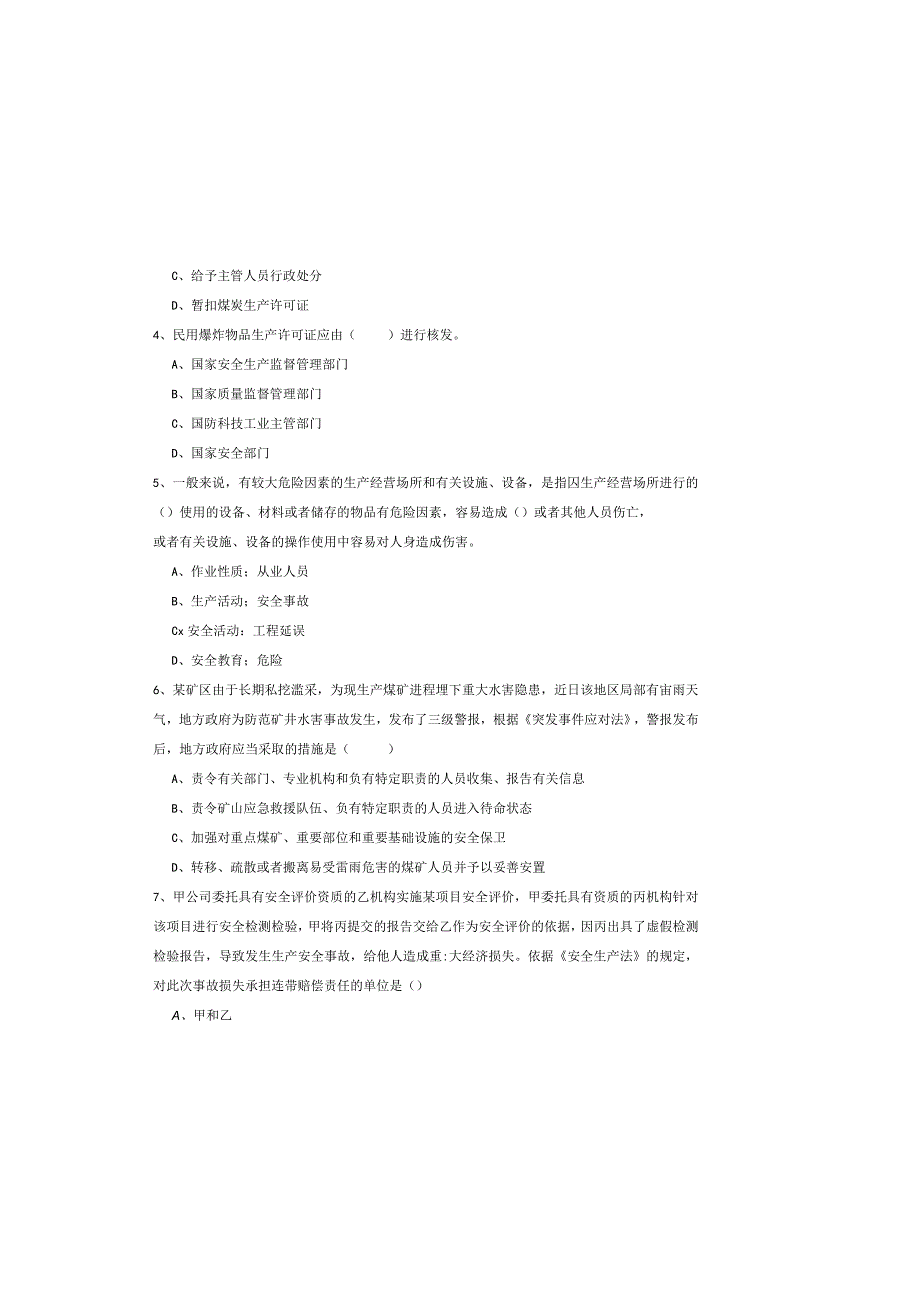 2019年注册安全工程师考试《安全生产法及相关法律知识》题库练习试题D卷-含答案.docx_第1页