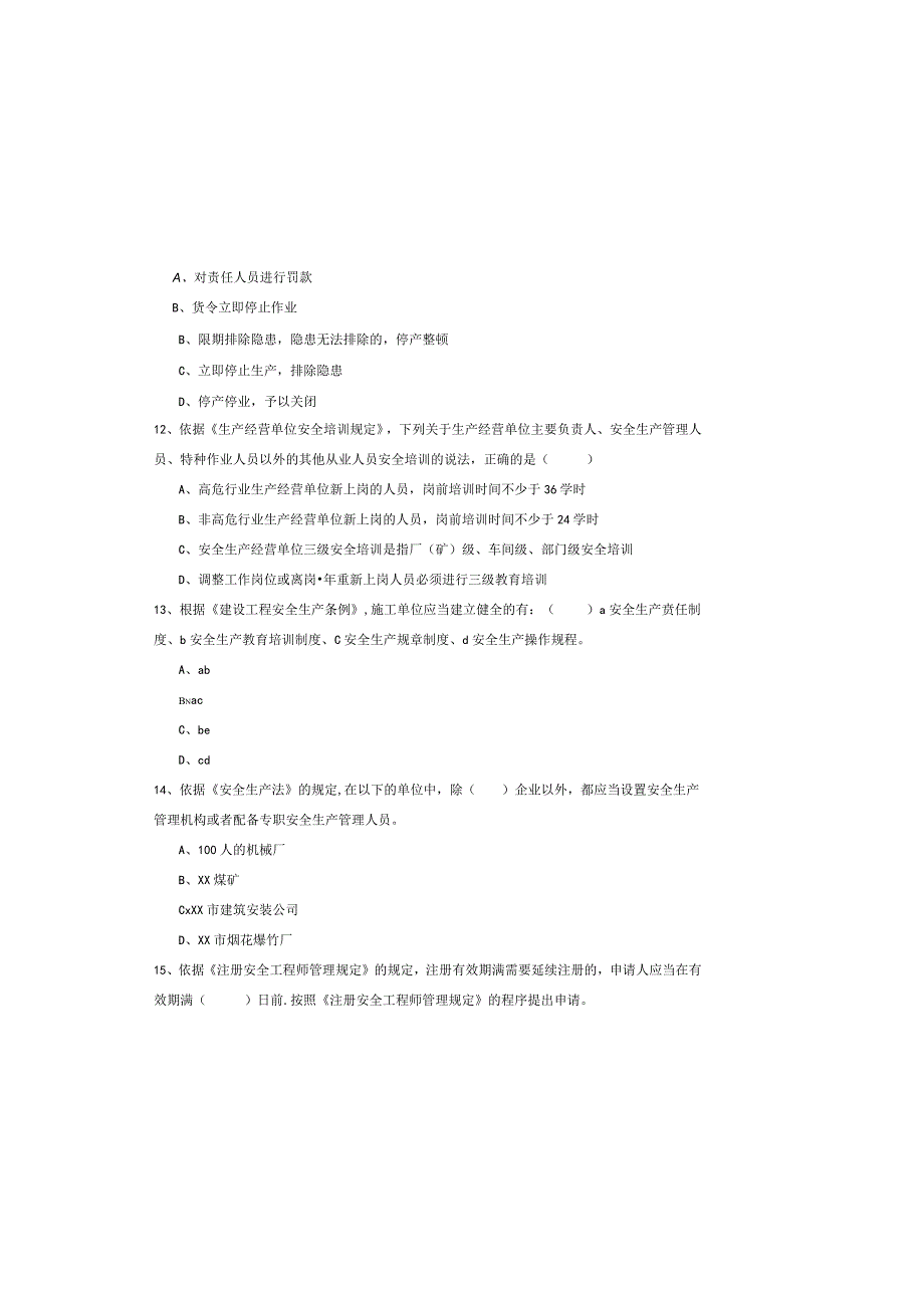 2019年注册安全工程师考试《安全生产法及相关法律知识》题库练习试题D卷-含答案.docx_第3页