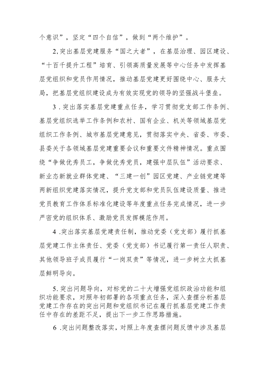 2023年度党组织书记抓基层党建工作述职评议实施方案.docx_第2页