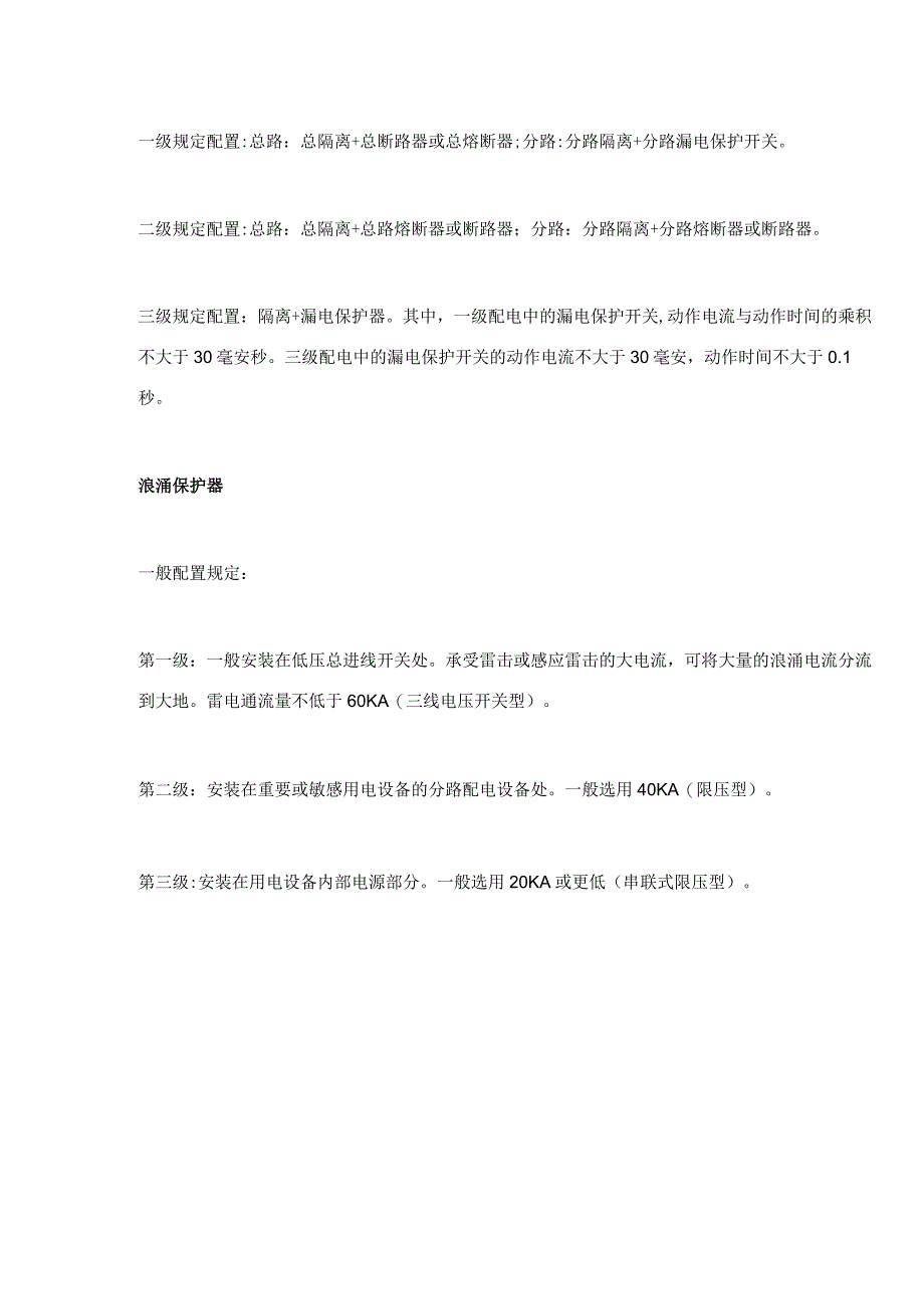 2023年一级二级和三级配电箱.docx_第2页