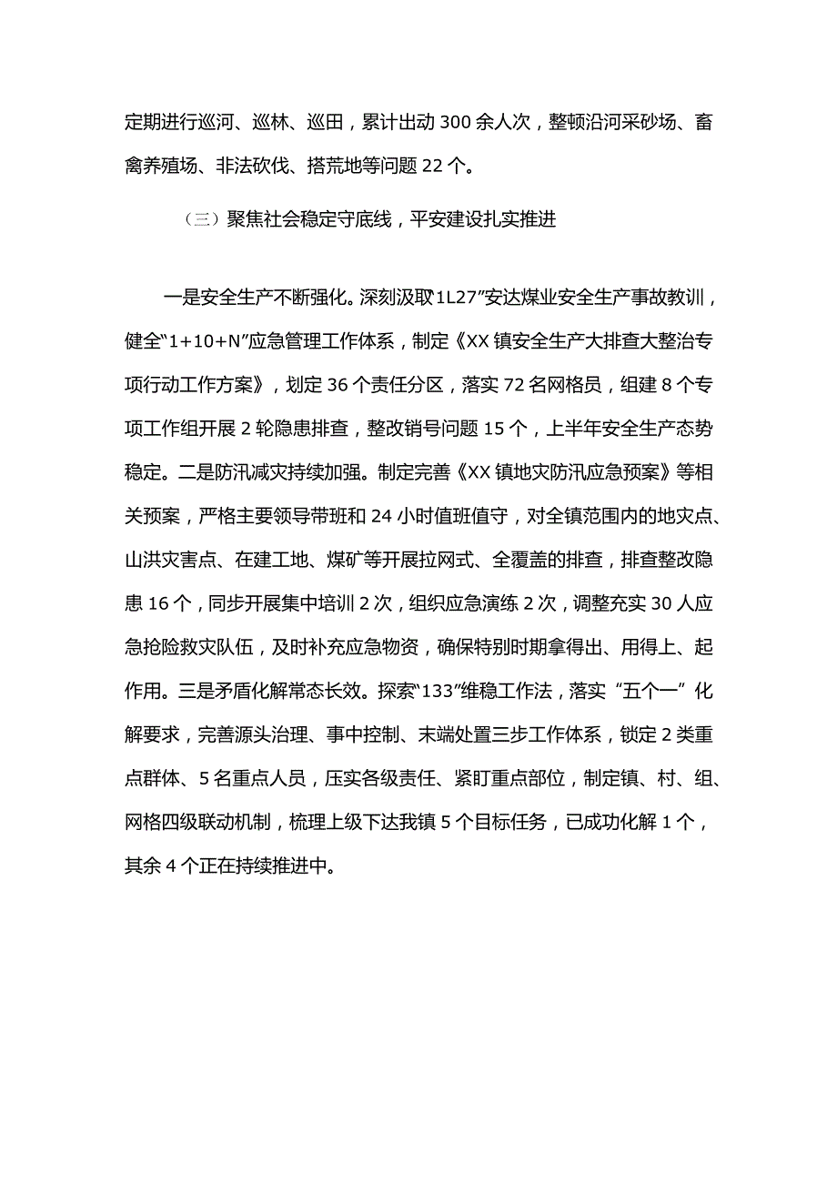 2023年最新乡镇上半年工作总结.docx_第3页