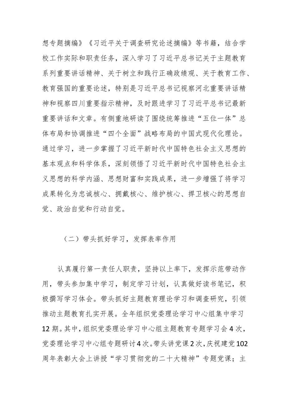 学校党委书记2023年度述学述职述廉述法报告 2.docx_第2页