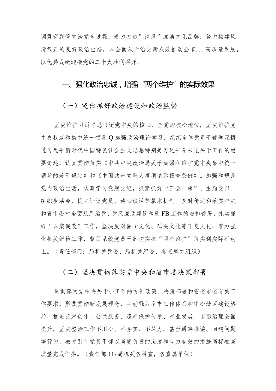 2022年市科级局全面从严治党暨党风廉政建设和反腐败工作的实施意见.docx_第2页