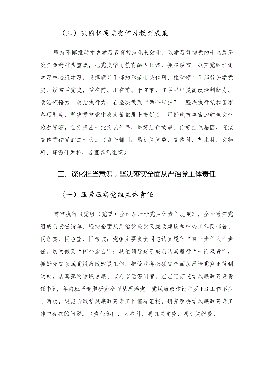 2022年市科级局全面从严治党暨党风廉政建设和反腐败工作的实施意见.docx_第3页